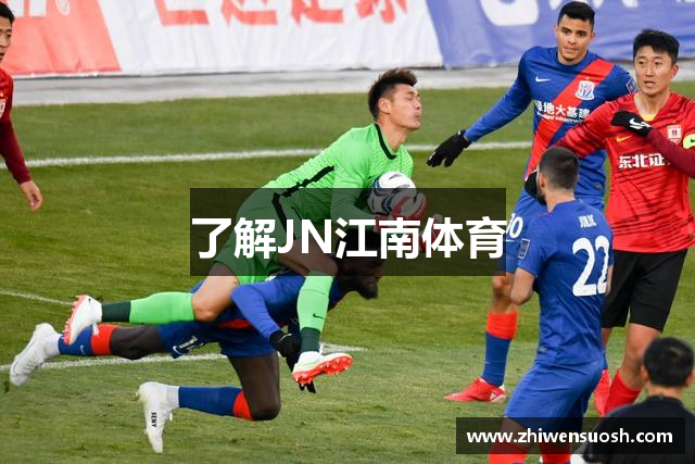了解JN江南体育